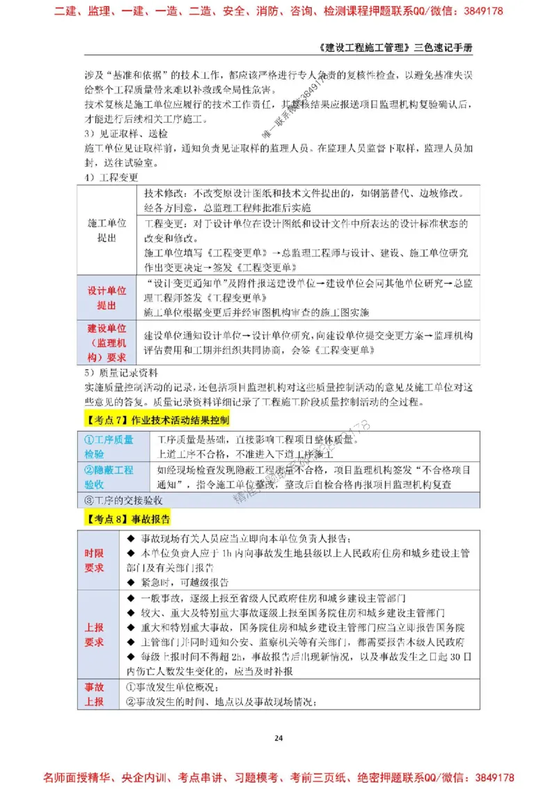 2026年二级建造师《建设工程施工管理》三色速记手册--_2026二建全科_2026二级建造师（持续更新）看这里_2026二建管理SVIP_01-精华文档✿电子教材✿历年真题