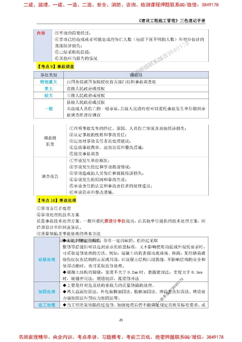 2026年二级建造师《建设工程施工管理》三色速记手册--_2026二建全科_2026二级建造师（持续更新）看这里_2026二建管理SVIP_01-精华文档✿电子教材✿历年真题
