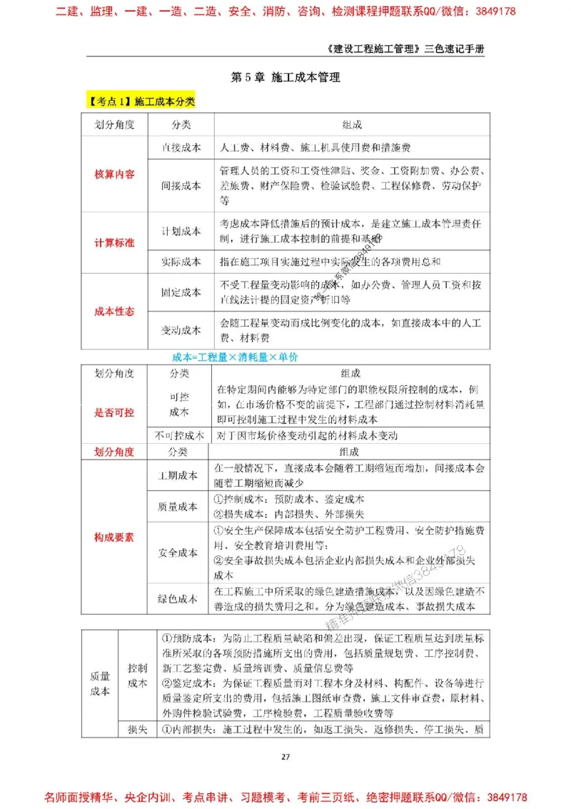 2026年二级建造师《建设工程施工管理》三色速记手册--_2026二建全科_2026二级建造师（持续更新）看这里_2026二建管理SVIP_01-精华文档✿电子教材✿历年真题