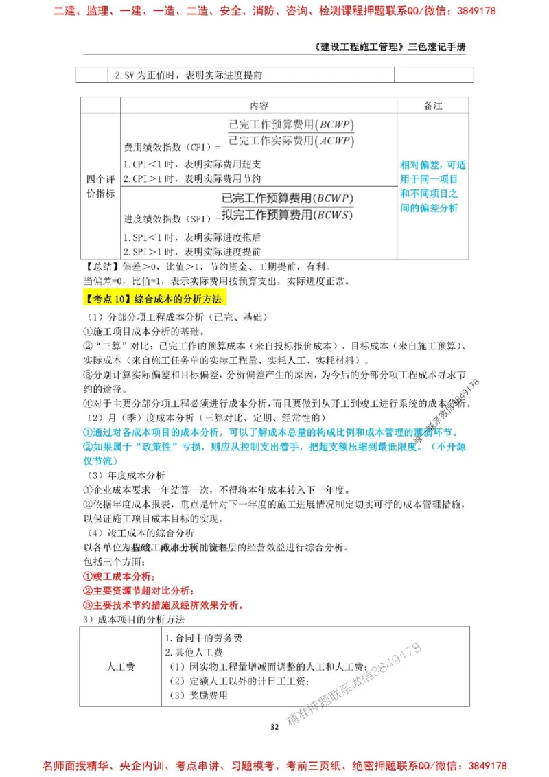2026年二级建造师《建设工程施工管理》三色速记手册--_2026二建全科_2026二级建造师（持续更新）看这里_2026二建管理SVIP_01-精华文档✿电子教材✿历年真题