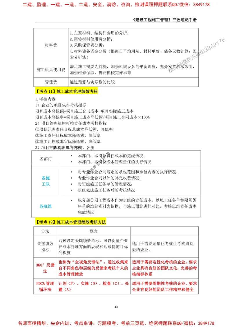 2026年二级建造师《建设工程施工管理》三色速记手册--_2026二建全科_2026二级建造师（持续更新）看这里_2026二建管理SVIP_01-精华文档✿电子教材✿历年真题