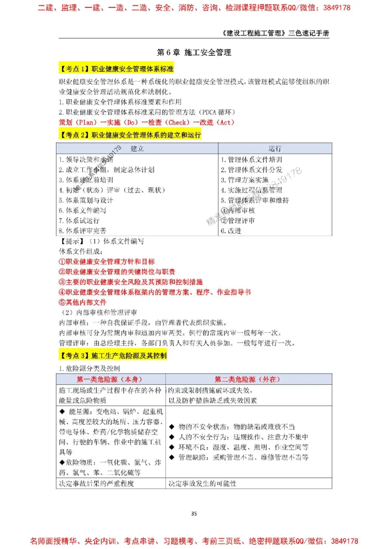 2026年二级建造师《建设工程施工管理》三色速记手册--_2026二建全科_2026二级建造师（持续更新）看这里_2026二建管理SVIP_01-精华文档✿电子教材✿历年真题
