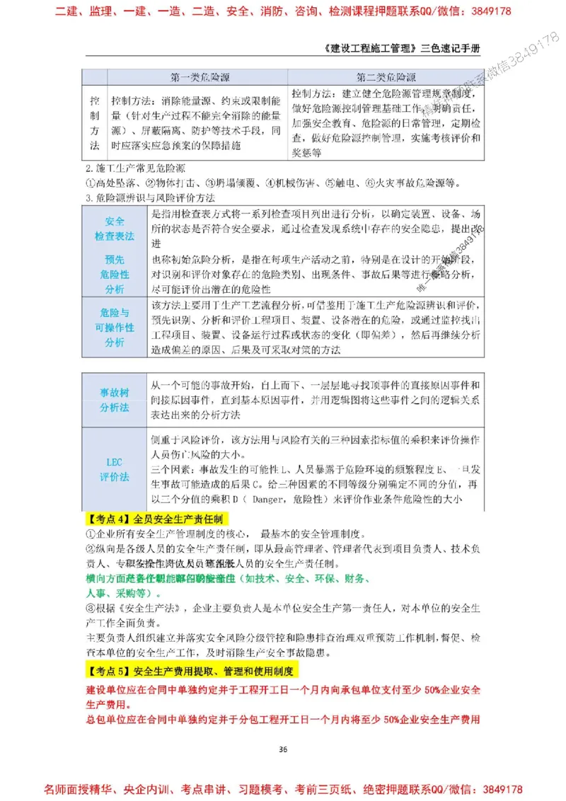 2026年二级建造师《建设工程施工管理》三色速记手册--_2026二建全科_2026二级建造师（持续更新）看这里_2026二建管理SVIP_01-精华文档✿电子教材✿历年真题