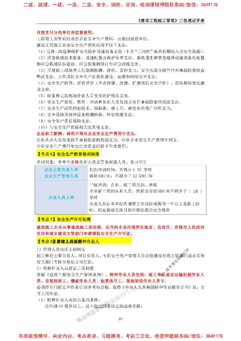 2026年二级建造师《建设工程施工管理》三色速记手册--_2026二建全科_2026二级建造师（持续更新）看这里_2026二建管理SVIP_01-精华文档✿电子教材✿历年真题