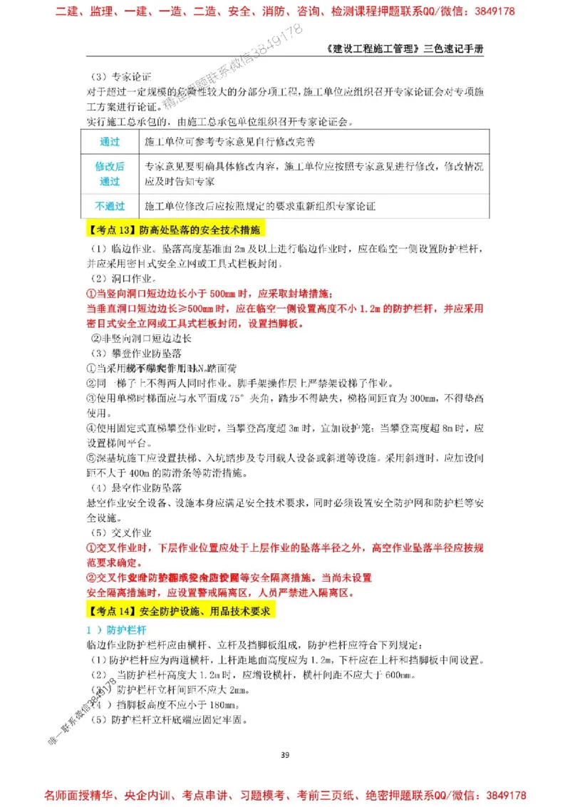 2026年二级建造师《建设工程施工管理》三色速记手册--_2026二建全科_2026二级建造师（持续更新）看这里_2026二建管理SVIP_01-精华文档✿电子教材✿历年真题