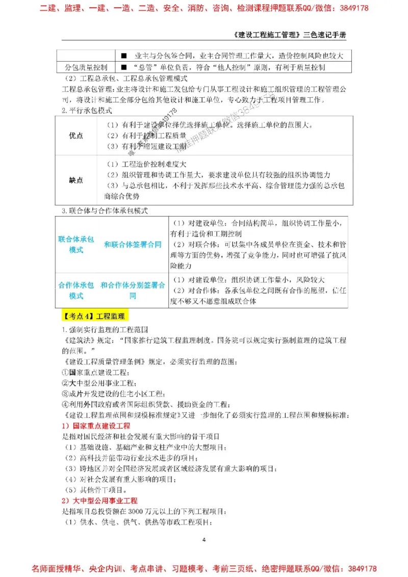 2026年二级建造师《建设工程施工管理》三色速记手册--_2026二建全科_2026二级建造师（持续更新）看这里_2026二建管理SVIP_01-精华文档✿电子教材✿历年真题
