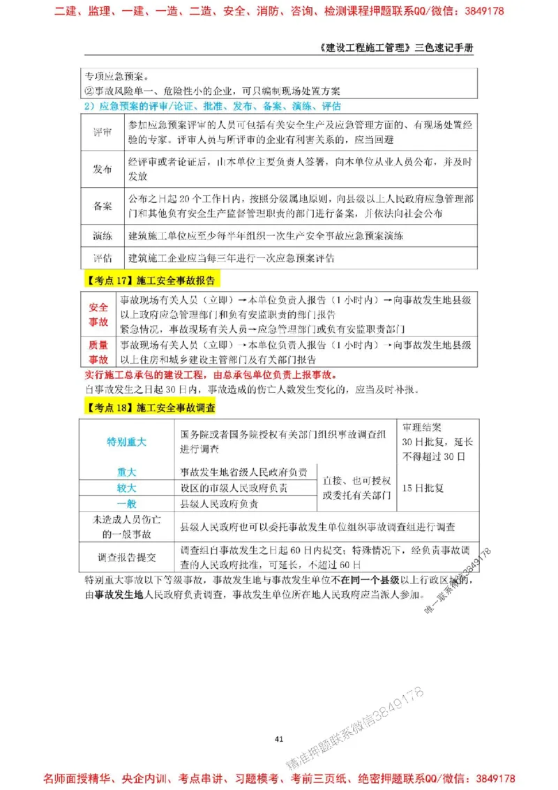 2026年二级建造师《建设工程施工管理》三色速记手册--_2026二建全科_2026二级建造师（持续更新）看这里_2026二建管理SVIP_01-精华文档✿电子教材✿历年真题