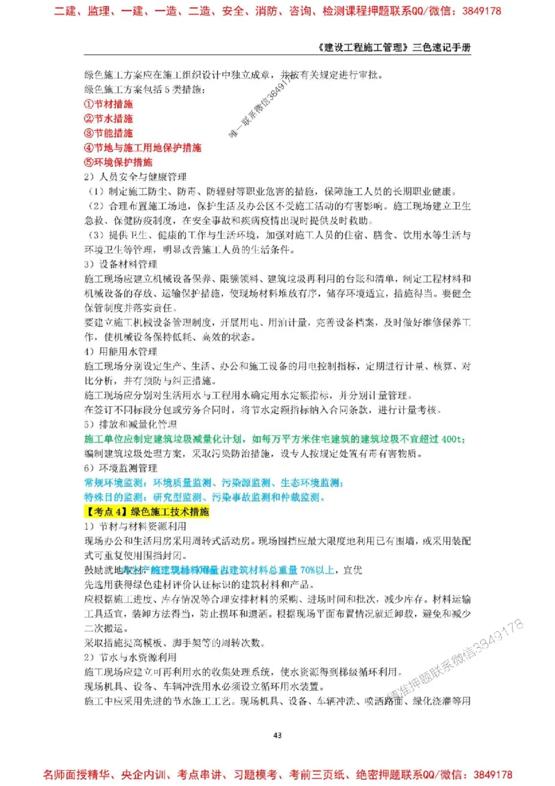 2026年二级建造师《建设工程施工管理》三色速记手册--_2026二建全科_2026二级建造师（持续更新）看这里_2026二建管理SVIP_01-精华文档✿电子教材✿历年真题