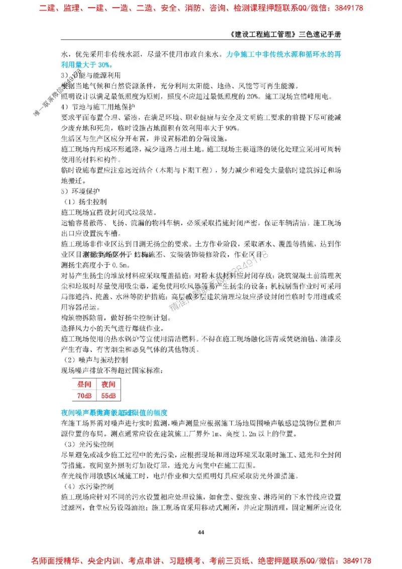2026年二级建造师《建设工程施工管理》三色速记手册--_2026二建全科_2026二级建造师（持续更新）看这里_2026二建管理SVIP_01-精华文档✿电子教材✿历年真题