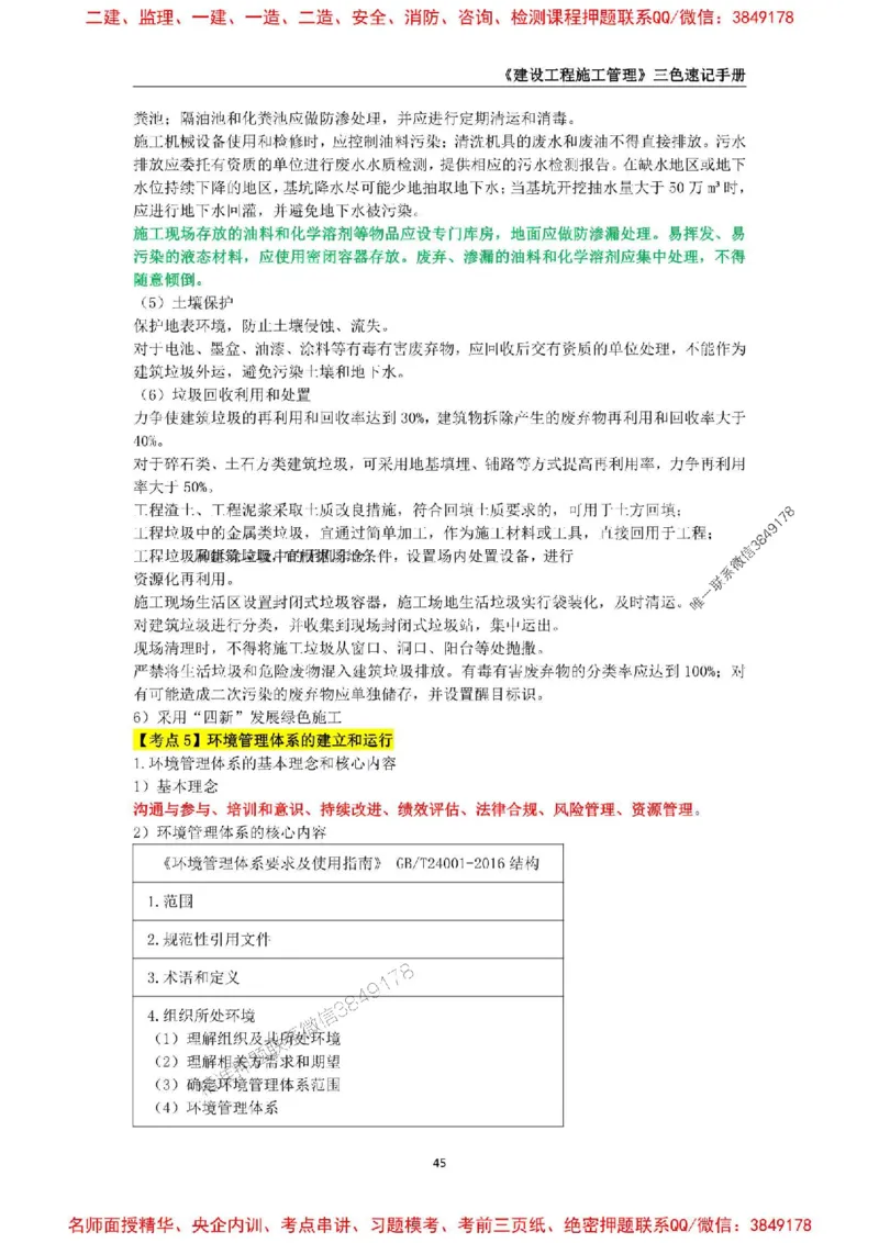 2026年二级建造师《建设工程施工管理》三色速记手册--_2026二建全科_2026二级建造师（持续更新）看这里_2026二建管理SVIP_01-精华文档✿电子教材✿历年真题