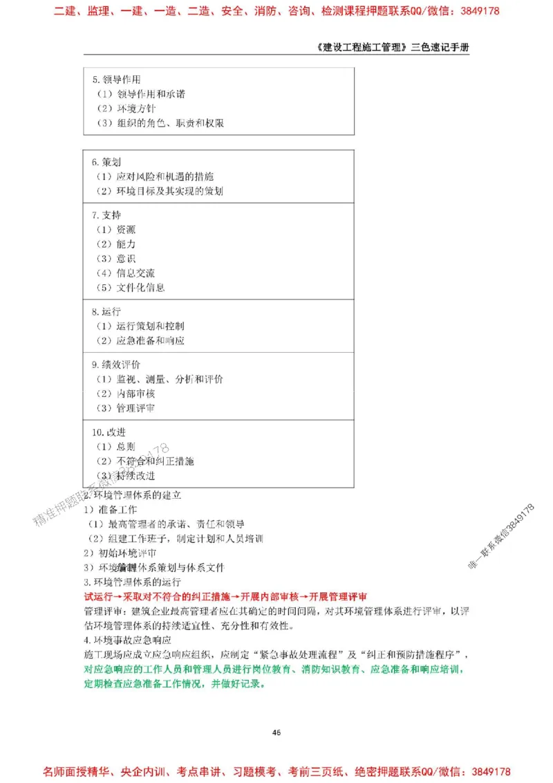 2026年二级建造师《建设工程施工管理》三色速记手册--_2026二建全科_2026二级建造师（持续更新）看这里_2026二建管理SVIP_01-精华文档✿电子教材✿历年真题