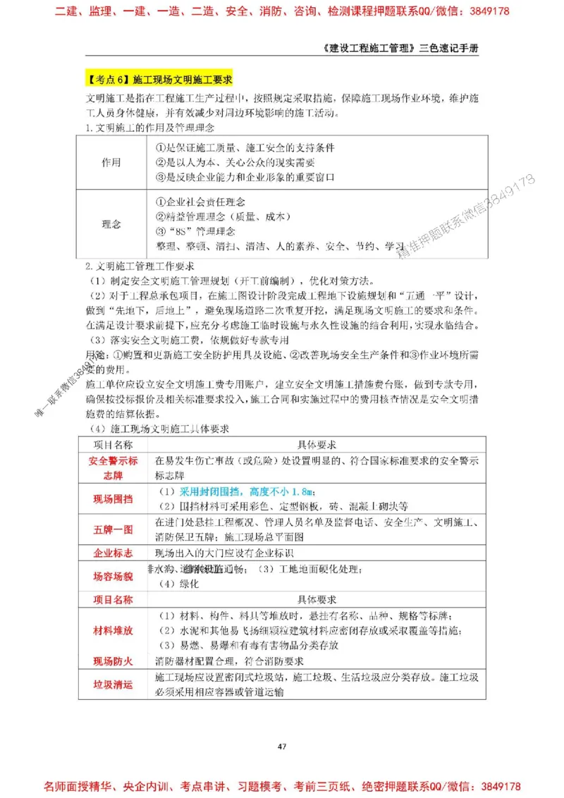 2026年二级建造师《建设工程施工管理》三色速记手册--_2026二建全科_2026二级建造师（持续更新）看这里_2026二建管理SVIP_01-精华文档✿电子教材✿历年真题
