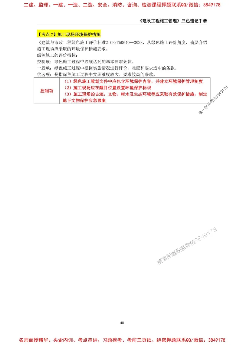 2026年二级建造师《建设工程施工管理》三色速记手册--_2026二建全科_2026二级建造师（持续更新）看这里_2026二建管理SVIP_01-精华文档✿电子教材✿历年真题