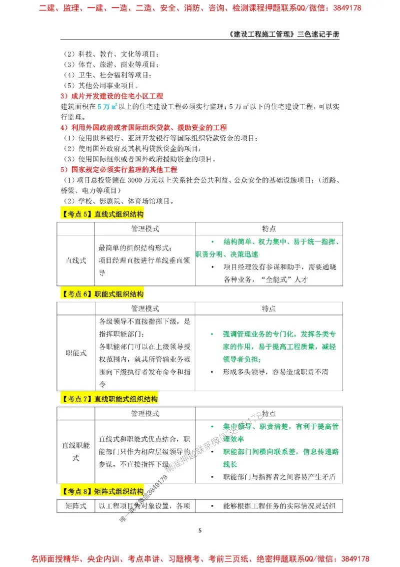 2026年二级建造师《建设工程施工管理》三色速记手册--_2026二建全科_2026二级建造师（持续更新）看这里_2026二建管理SVIP_01-精华文档✿电子教材✿历年真题