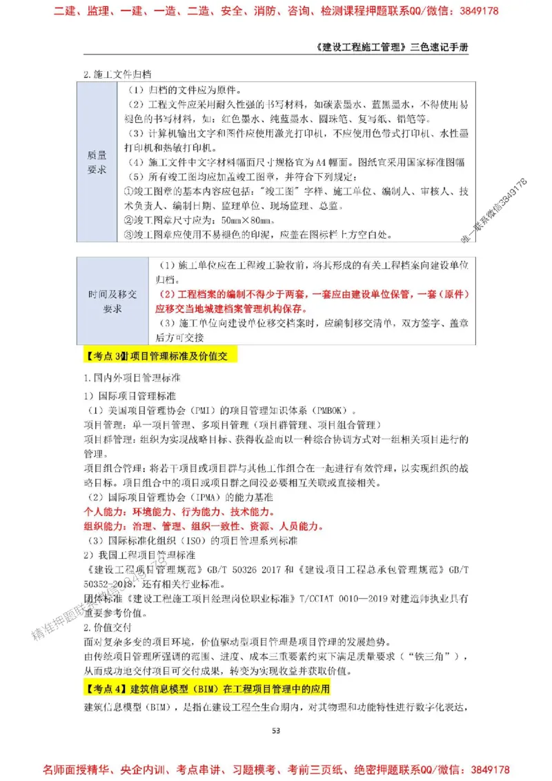 2026年二级建造师《建设工程施工管理》三色速记手册--_2026二建全科_2026二级建造师（持续更新）看这里_2026二建管理SVIP_01-精华文档✿电子教材✿历年真题