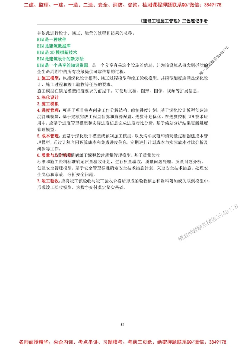 2026年二级建造师《建设工程施工管理》三色速记手册--_2026二建全科_2026二级建造师（持续更新）看这里_2026二建管理SVIP_01-精华文档✿电子教材✿历年真题