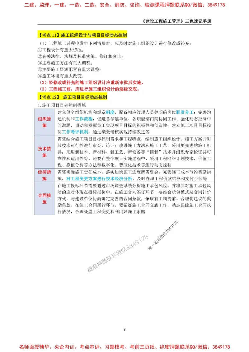 2026年二级建造师《建设工程施工管理》三色速记手册--_2026二建全科_2026二级建造师（持续更新）看这里_2026二建管理SVIP_01-精华文档✿电子教材✿历年真题