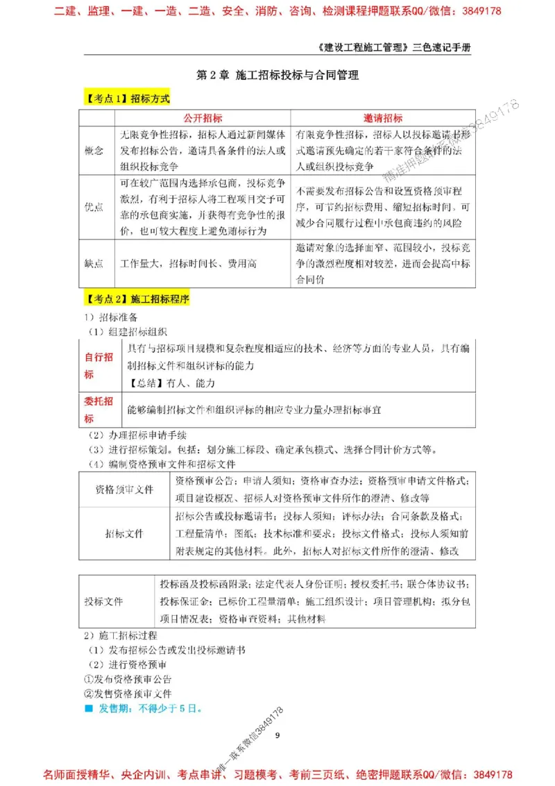 2026年二级建造师《建设工程施工管理》三色速记手册--_2026二建全科_2026二级建造师（持续更新）看这里_2026二建管理SVIP_01-精华文档✿电子教材✿历年真题