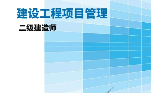2026年二级建造师《建设工程施工管理》三色速记手册--_2026二建全科_2026二级建造师（持续更新）看这里_2026二建管理SVIP_01-精华文档✿电子教材✿历年真题