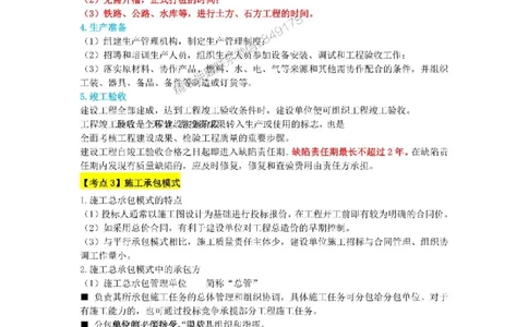 2026年二级建造师《建设工程施工管理》三色速记手册--_2026二建全科_2026二级建造师（持续更新）看这里_2026二建管理SVIP_01-精华文档✿电子教材✿历年真题