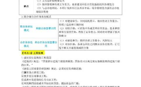 2026年二级建造师《建设工程施工管理》三色速记手册--_2026二建全科_2026二级建造师（持续更新）看这里_2026二建管理SVIP_01-精华文档✿电子教材✿历年真题