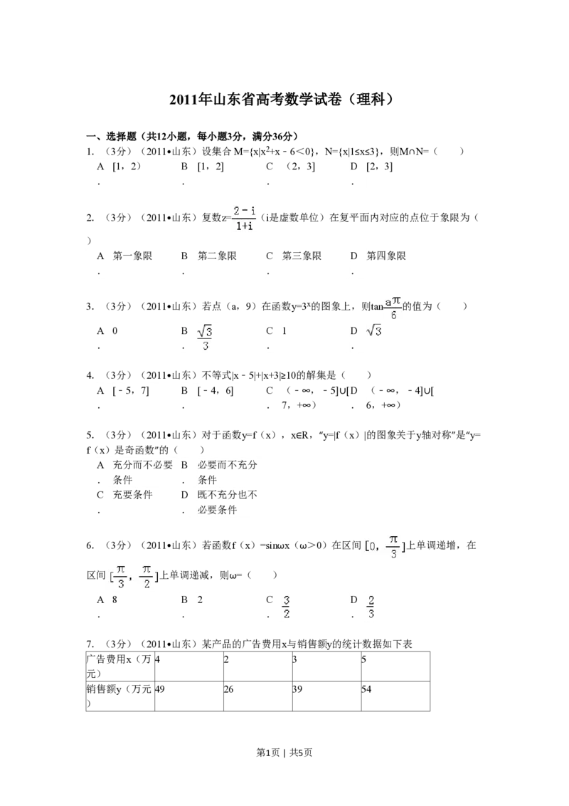 2011年高考数学试卷（理）（山东）（空白卷）_数学历年高考真题_新&middot;PDF版2008-2025&middot;高考数学真题_数学（按年份分类）2008-2025_2011&middot;高考数学真题