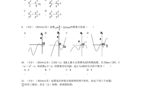 2011年高考数学试卷（理）（山东）（空白卷）_数学历年高考真题_新&middot;PDF版2008-2025&middot;高考数学真题_数学（按年份分类）2008-2025_2011&middot;高考数学真题