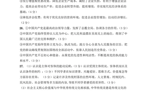 内蒙古包头市2023-2024学年高三上学期开学调研考试政治答案(1)_2023年8月_028月合集_2024届内蒙古包头市高三上学期开学调研考试（全科）