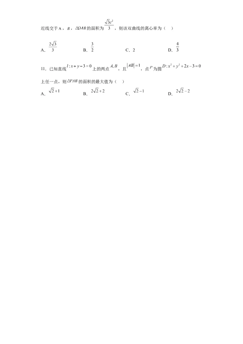 文科数学02-2024届新高三开学摸底考试卷（全国通用）（A4考试版）_2024届新高三开学摸底考试卷_数学-2024届新高三开学摸底考试卷_文科数学02-2024届新高三开学摸底考试卷（全国通用）