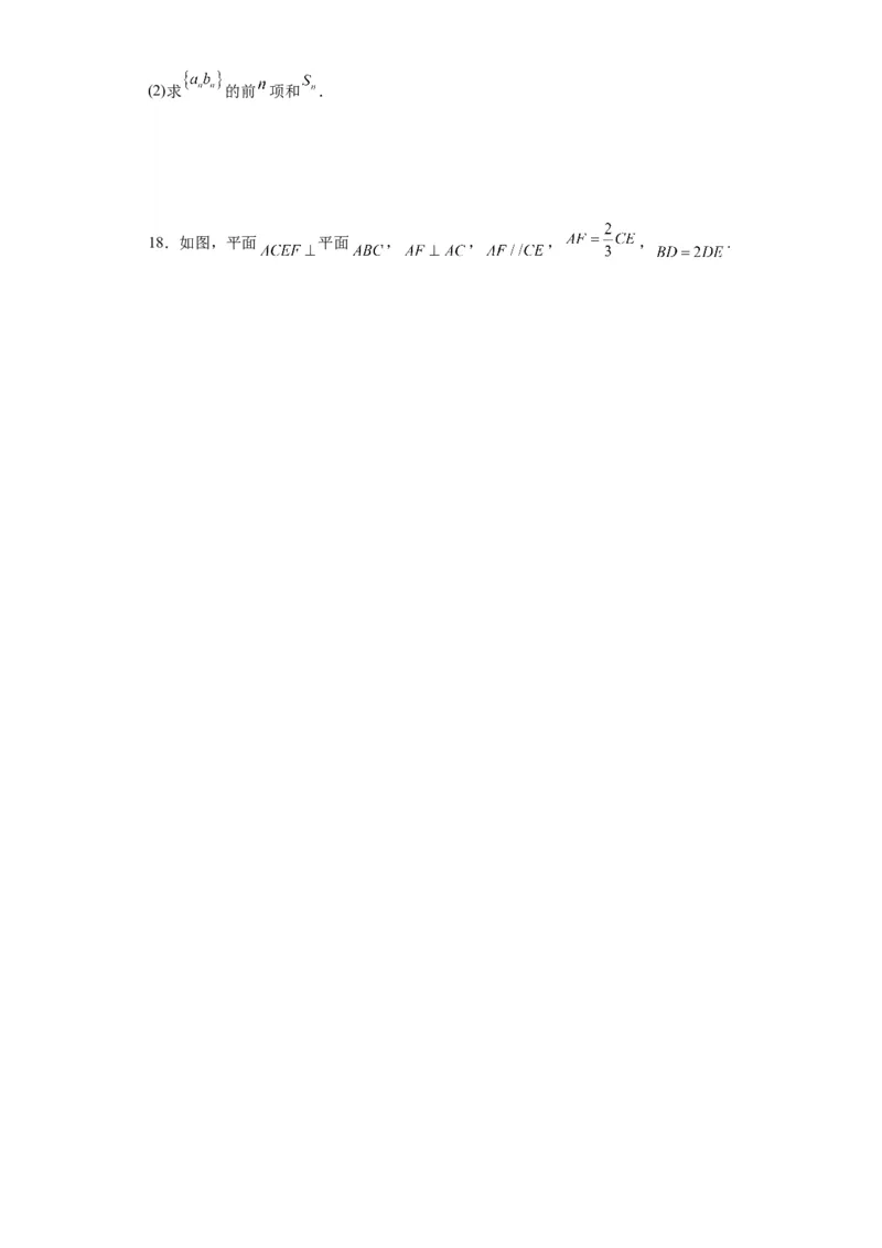 文科数学02-2024届新高三开学摸底考试卷（全国通用）（A4考试版）_2024届新高三开学摸底考试卷_数学-2024届新高三开学摸底考试卷_文科数学02-2024届新高三开学摸底考试卷（全国通用）