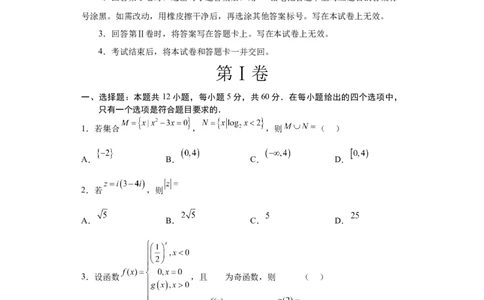 文科数学02-2024届新高三开学摸底考试卷（全国通用）（A4考试版）_2024届新高三开学摸底考试卷_数学-2024届新高三开学摸底考试卷_文科数学02-2024届新高三开学摸底考试卷（全国通用）