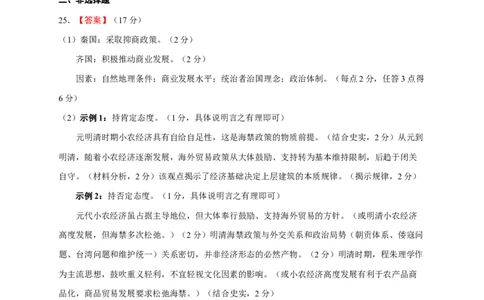 常德市一中2024届高三第二次月考历史答案_2023年8月_01每日更新_18号_2024届湖南省常德市第一中学高三上学期第二次月考_湖南省常德市第一中学2024届高三上学期第二次月考历史