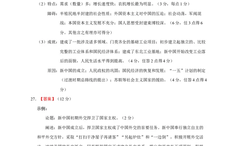 常德市一中2024届高三第二次月考历史答案_2023年8月_01每日更新_18号_2024届湖南省常德市第一中学高三上学期第二次月考_湖南省常德市第一中学2024届高三上学期第二次月考历史