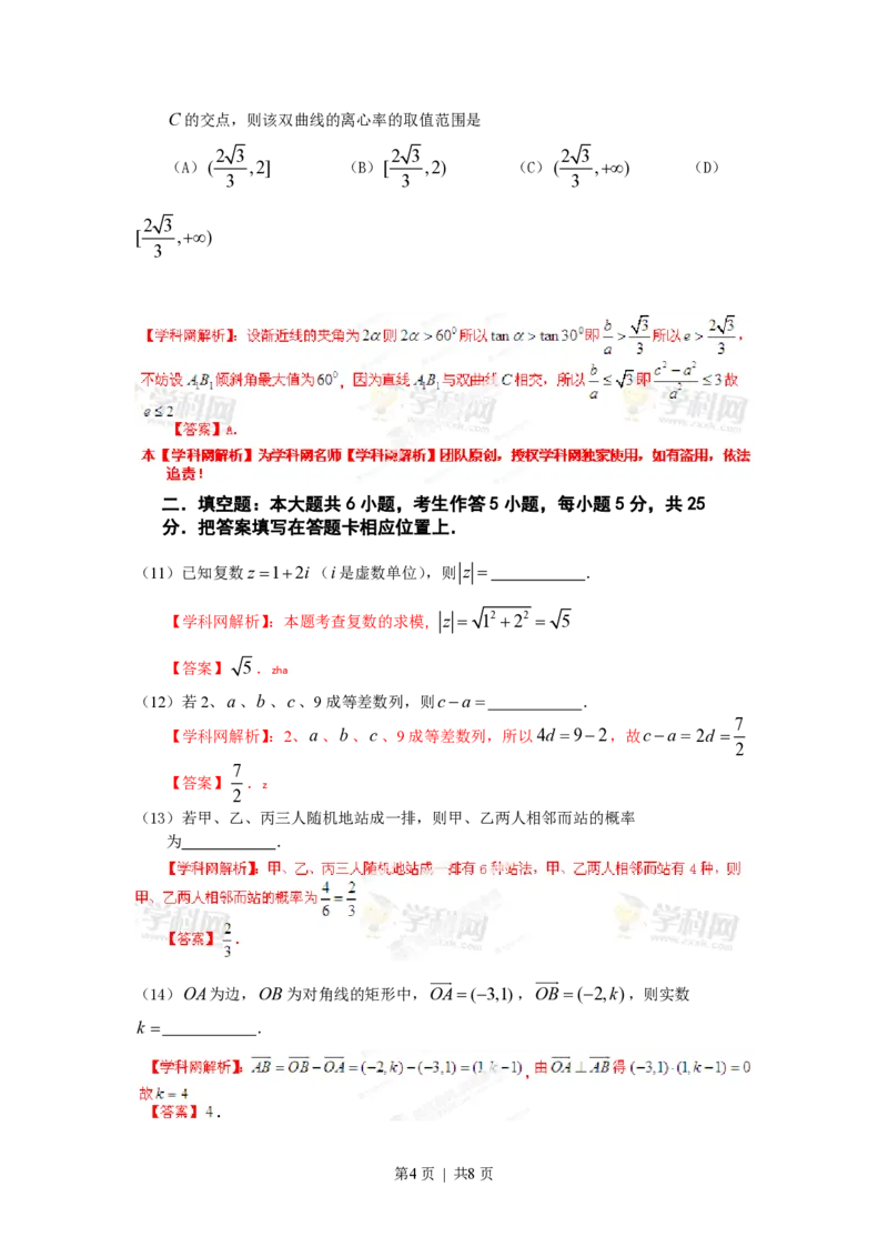 2013年高考数学试卷（文）（重庆）（解析卷）_数学历年高考真题_新&middot;PDF版2008-2025&middot;高考数学真题_数学（按试卷类型分类）2008-2025_自主命题卷&middot;数学（2008-2025）