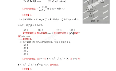 2013年高考数学试卷（文）（重庆）（解析卷）_数学历年高考真题_新&middot;PDF版2008-2025&middot;高考数学真题_数学（按试卷类型分类）2008-2025_自主命题卷&middot;数学（2008-2025）