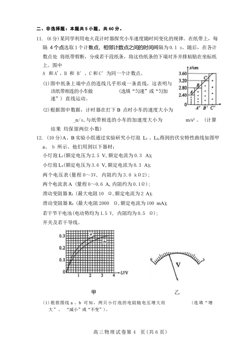 湖北省黄冈市2025-2026学年高三上学期1月期末考试物理试卷(1)_2026年1月_260108湖北省黄冈市2025-2026学年高三上学期1月期末（全科）