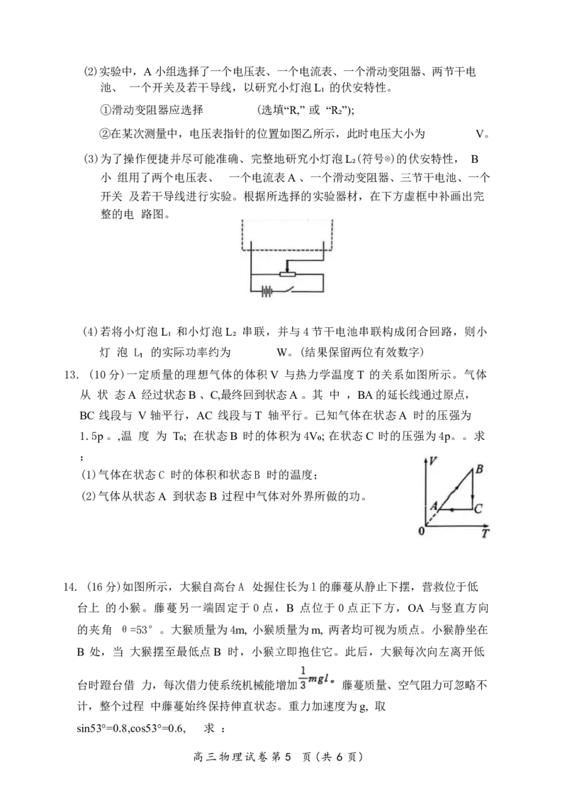 湖北省黄冈市2025-2026学年高三上学期1月期末考试物理试卷(1)_2026年1月_260108湖北省黄冈市2025-2026学年高三上学期1月期末（全科）