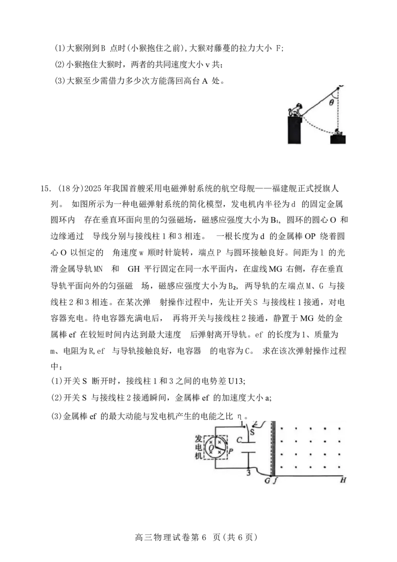 湖北省黄冈市2025-2026学年高三上学期1月期末考试物理试卷(1)_2026年1月_260108湖北省黄冈市2025-2026学年高三上学期1月期末（全科）