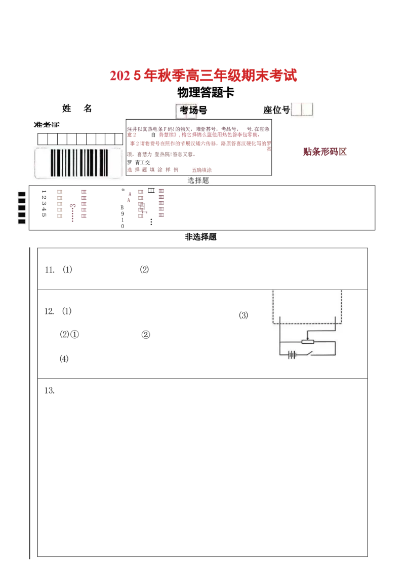 湖北省黄冈市2025-2026学年高三上学期1月期末考试物理试卷(1)_2026年1月_260108湖北省黄冈市2025-2026学年高三上学期1月期末（全科）