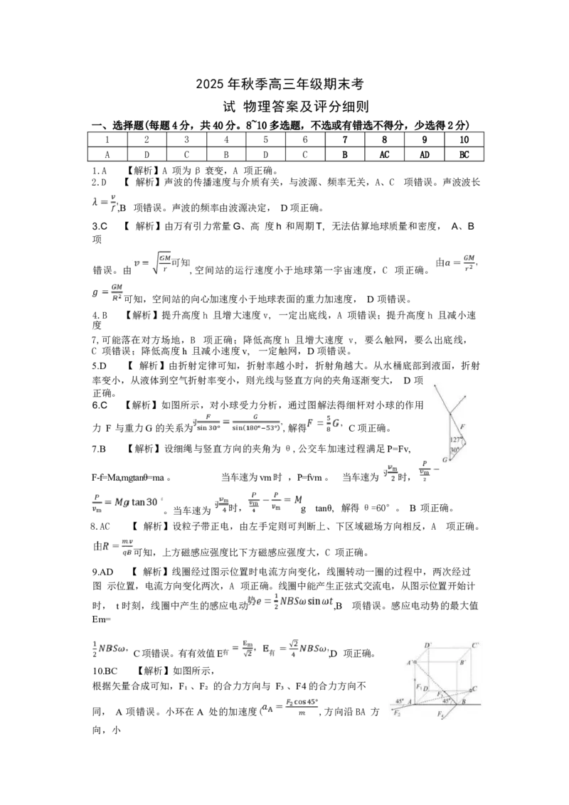 湖北省黄冈市2025-2026学年高三上学期1月期末考试物理试卷(1)_2026年1月_260108湖北省黄冈市2025-2026学年高三上学期1月期末（全科）