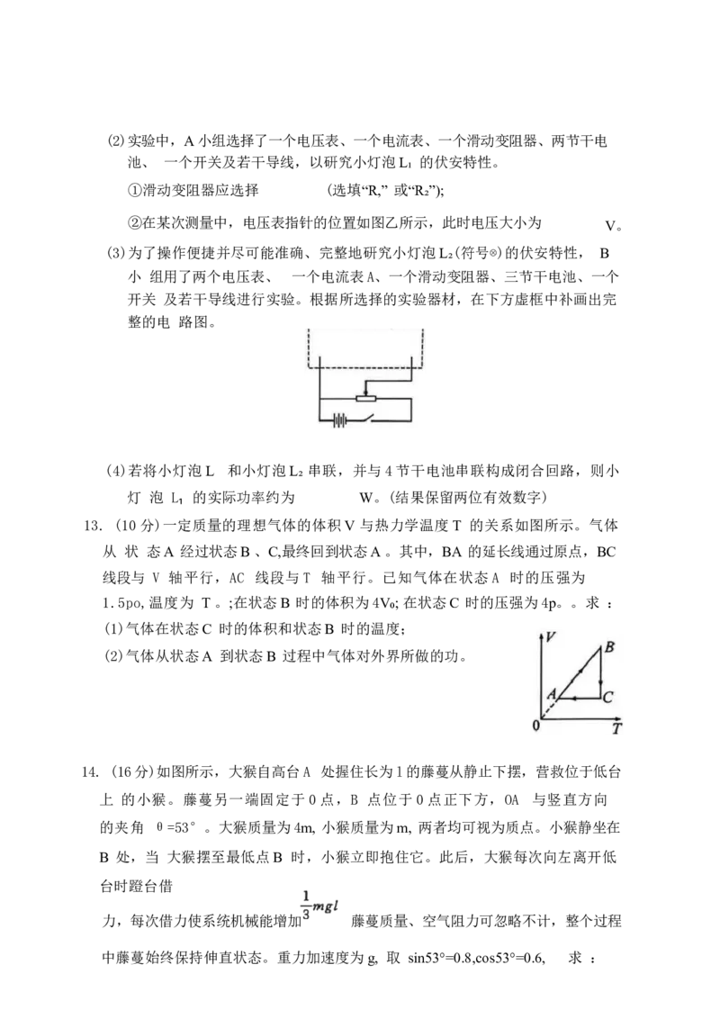 湖北省黄冈市2025-2026学年高三上学期1月期末考试物理试卷(1)_2026年1月_260108湖北省黄冈市2025-2026学年高三上学期1月期末（全科）