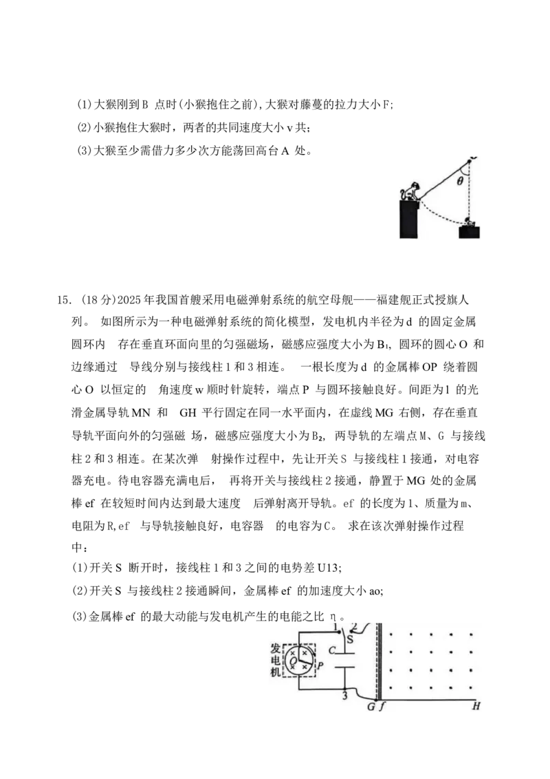 湖北省黄冈市2025-2026学年高三上学期1月期末考试物理试卷(1)_2026年1月_260108湖北省黄冈市2025-2026学年高三上学期1月期末（全科）