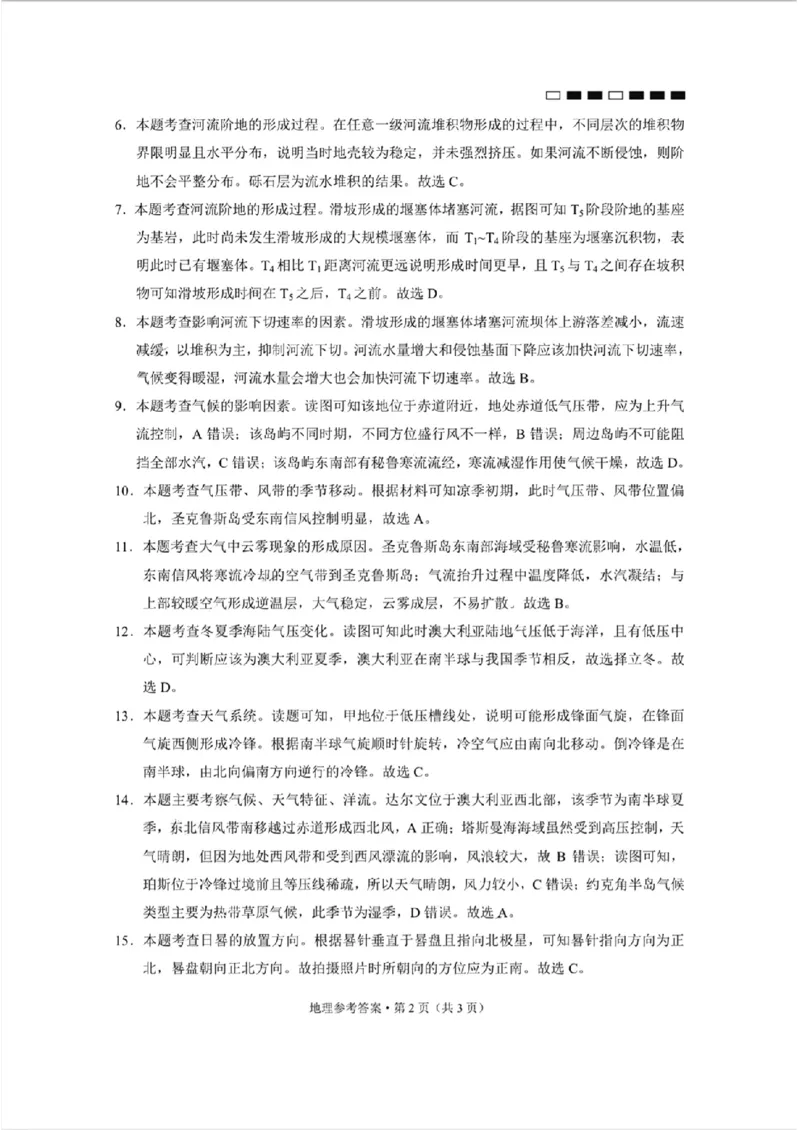 地理参考答案(1)_2023年10月_0210月合集_2024届贵州省贵阳市第一中学高三上学期高考适应性月考（二）_贵州省贵阳市第一中学2024届高三上学期高考适应性月考（二）地理