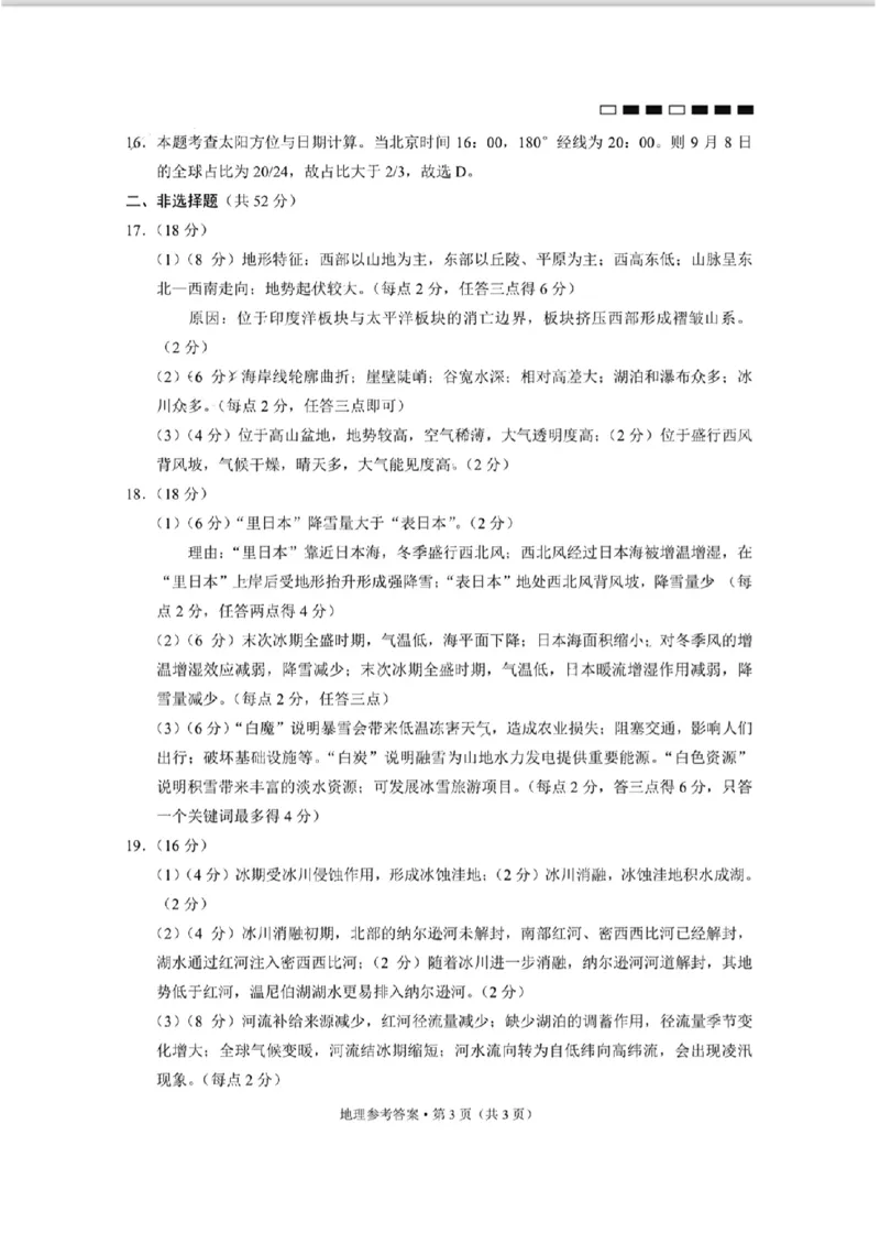 地理参考答案(1)_2023年10月_0210月合集_2024届贵州省贵阳市第一中学高三上学期高考适应性月考（二）_贵州省贵阳市第一中学2024届高三上学期高考适应性月考（二）地理