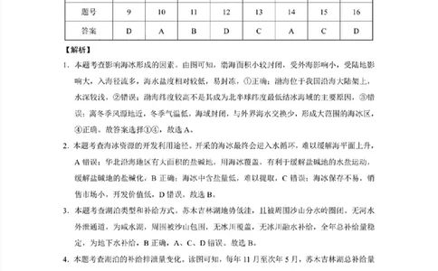 地理参考答案(1)_2023年10月_0210月合集_2024届贵州省贵阳市第一中学高三上学期高考适应性月考（二）_贵州省贵阳市第一中学2024届高三上学期高考适应性月考（二）地理