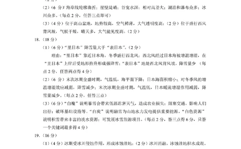 地理参考答案(1)_2023年10月_0210月合集_2024届贵州省贵阳市第一中学高三上学期高考适应性月考（二）_贵州省贵阳市第一中学2024届高三上学期高考适应性月考（二）地理