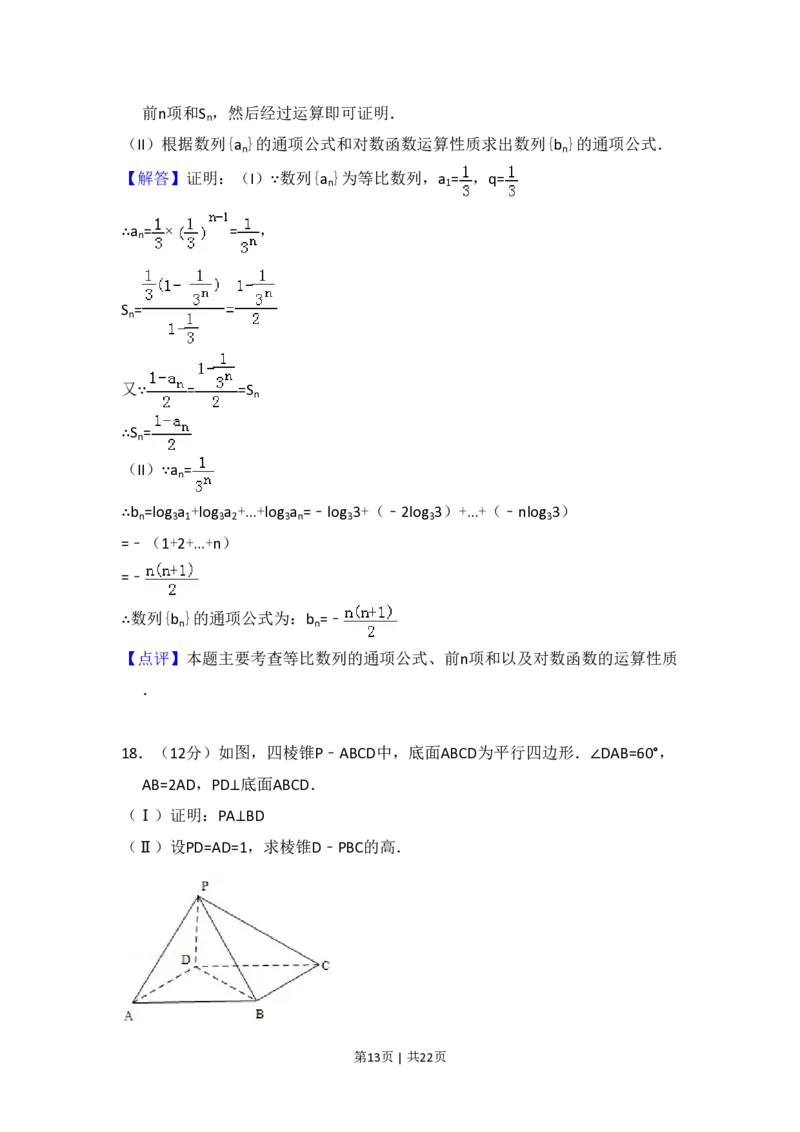 2011年高考数学试卷（文）（新课标）（解析卷）_数学历年高考真题_新&middot;PDF版2008-2025&middot;高考数学真题_数学（按省份分类）2008-2025_2008-2025&middot;（海南）数学高考真题