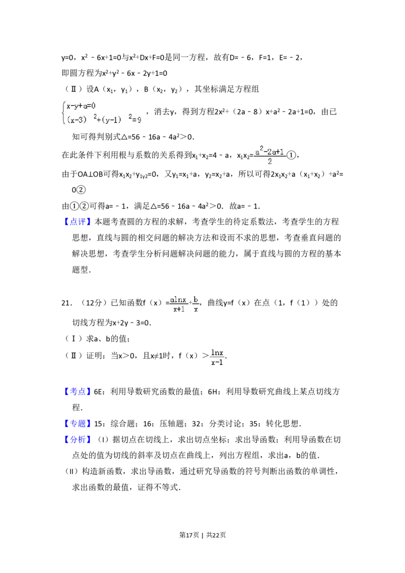 2011年高考数学试卷（文）（新课标）（解析卷）_数学历年高考真题_新&middot;PDF版2008-2025&middot;高考数学真题_数学（按省份分类）2008-2025_2008-2025&middot;（海南）数学高考真题
