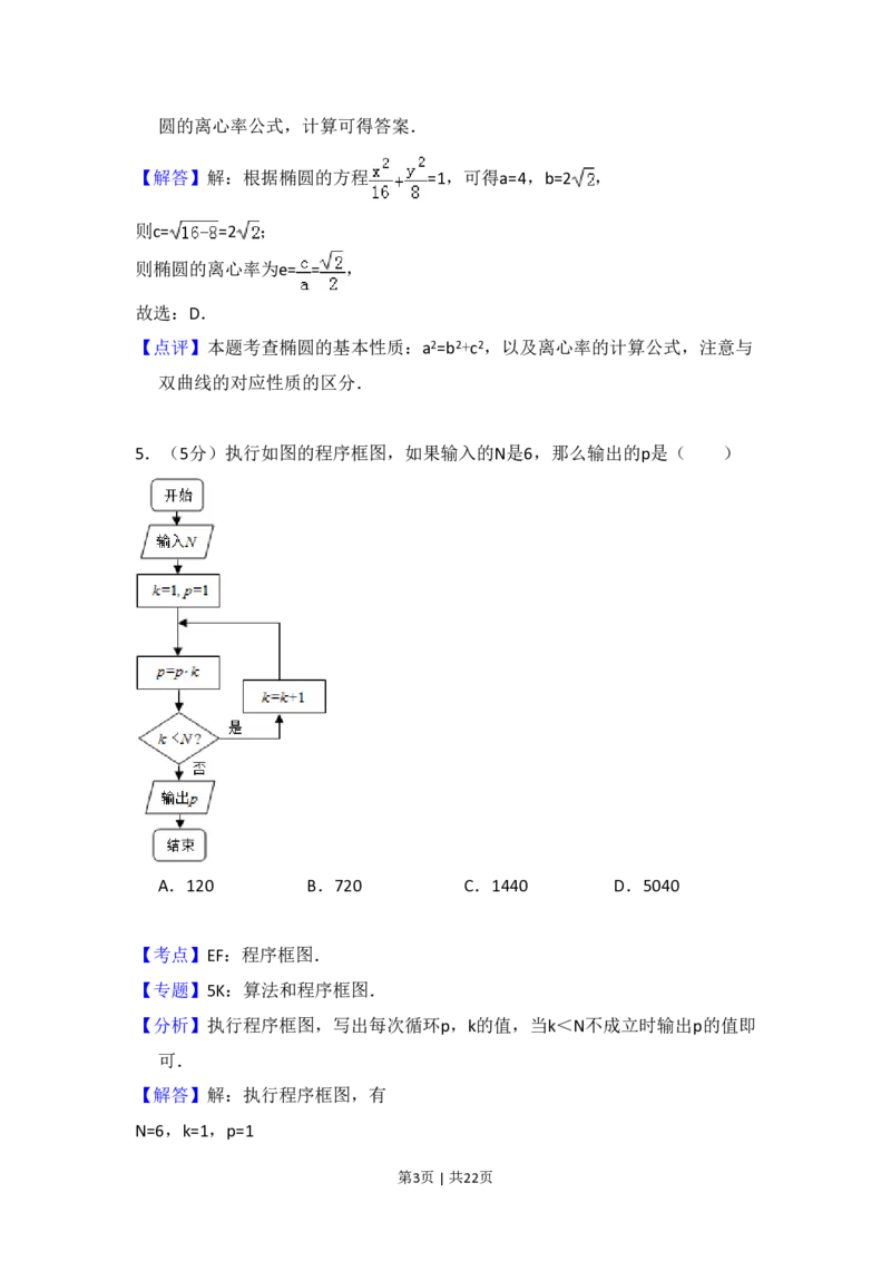 2011年高考数学试卷（文）（新课标）（解析卷）_数学历年高考真题_新&middot;PDF版2008-2025&middot;高考数学真题_数学（按省份分类）2008-2025_2008-2025&middot;（海南）数学高考真题