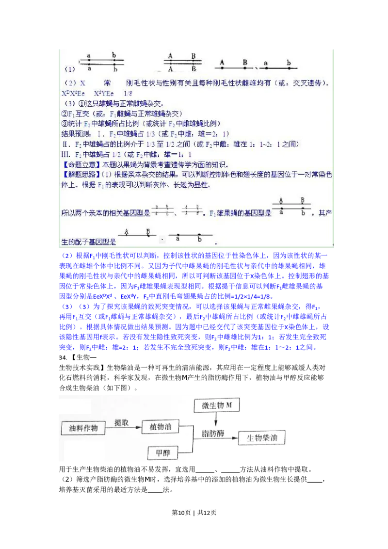 2010年高考生物试卷（山东）（解析卷）_生物历年高考真题_新&middot;PDF版2008-2025&middot;高考生物真题_生物（按试卷类型分类）2008-2025_自主命题卷&middot;生物（2008-2025）